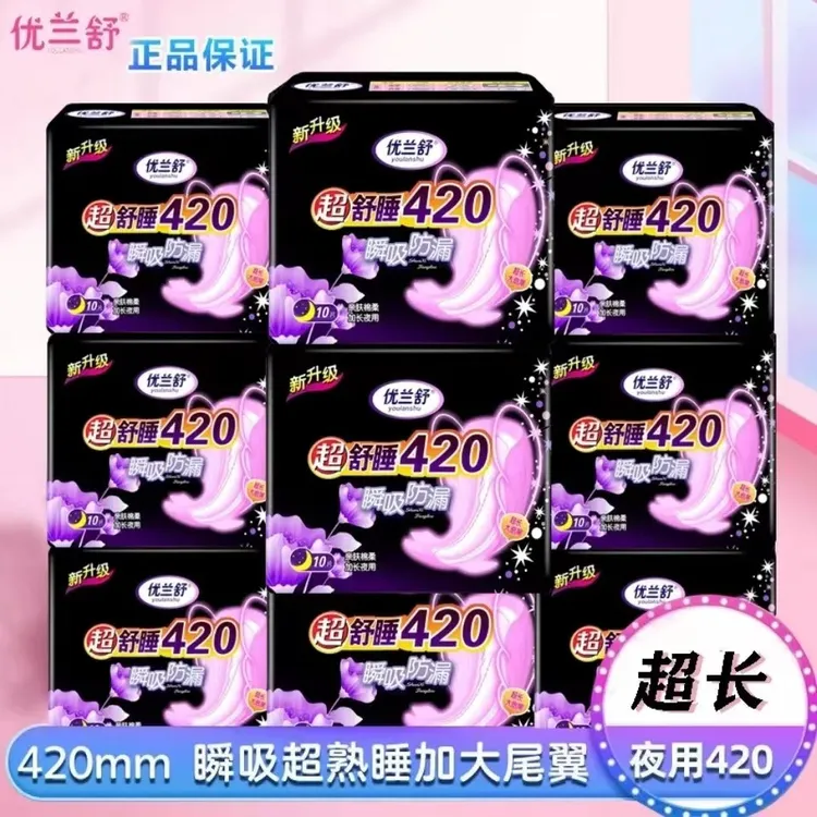 优兰舒超长夜用卫生巾420透气棉柔亲肤少女产后加长姨妈巾防侧漏