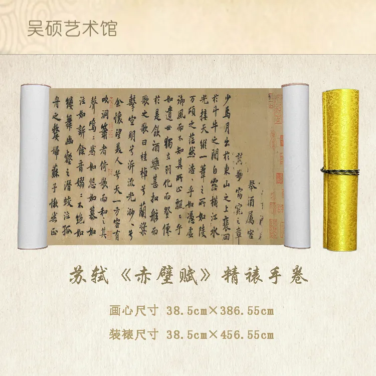 【精品复仿】苏轼《赤壁赋》艺术微喷复刻装裱玄关装饰画