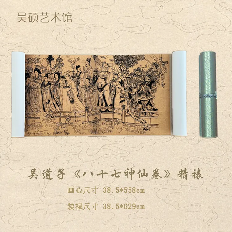 【精品复仿】吴道子《八十七神仙卷》艺术微喷复刻装裱玄关装饰画