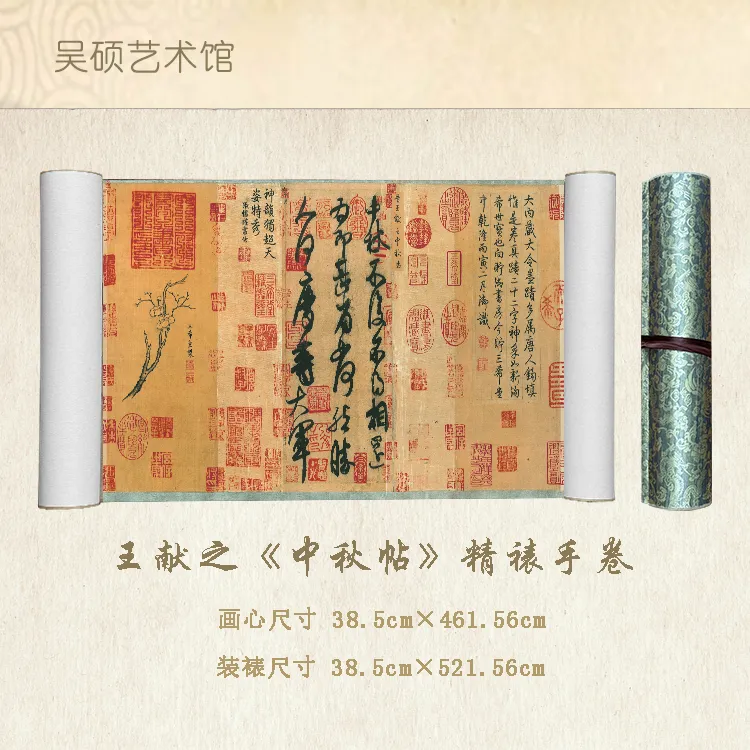 【精品复仿】王献之《中秋帖》艺术微喷复刻装裱玄关装饰画