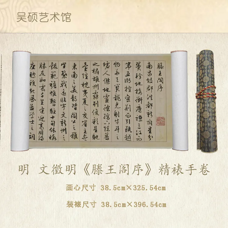 【精品复仿】文徵明《滕王阁序》艺术微喷复刻装裱玄关装饰画 50/60