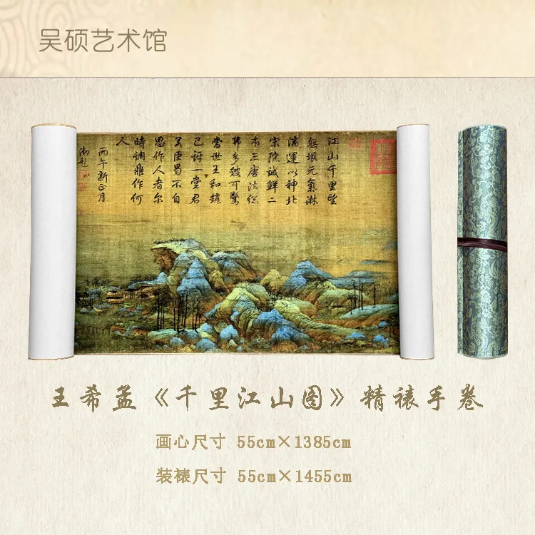 【精品复仿】王希孟《千里江山图》艺术微喷复刻装裱手卷玄关装饰画