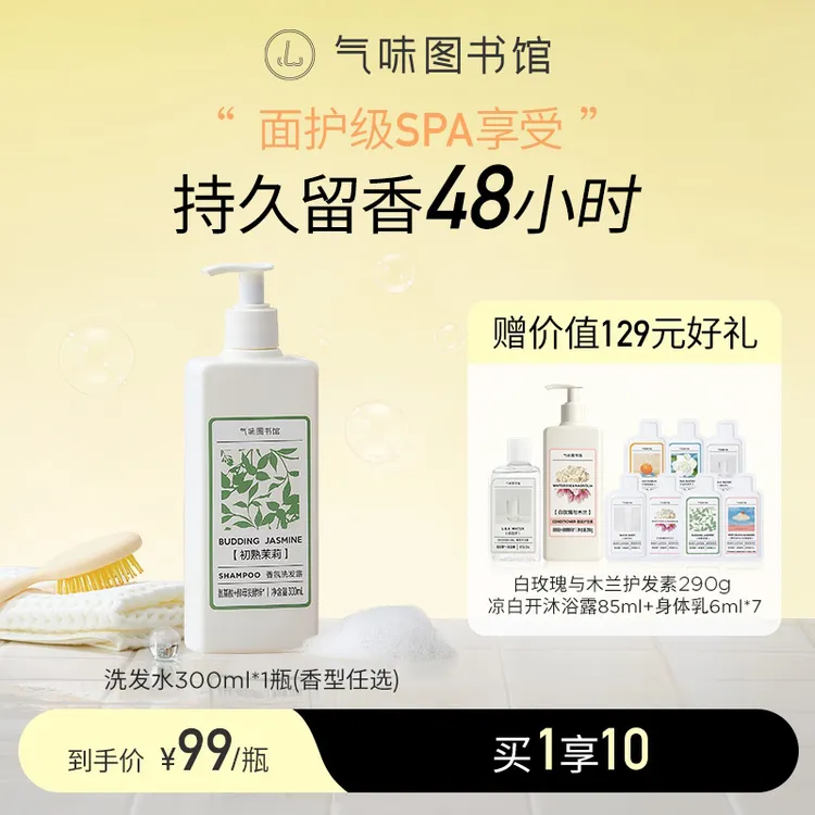 【多重养护发丝】气味图书馆香氛洗发水护发素留香蓬松控油柔顺DR