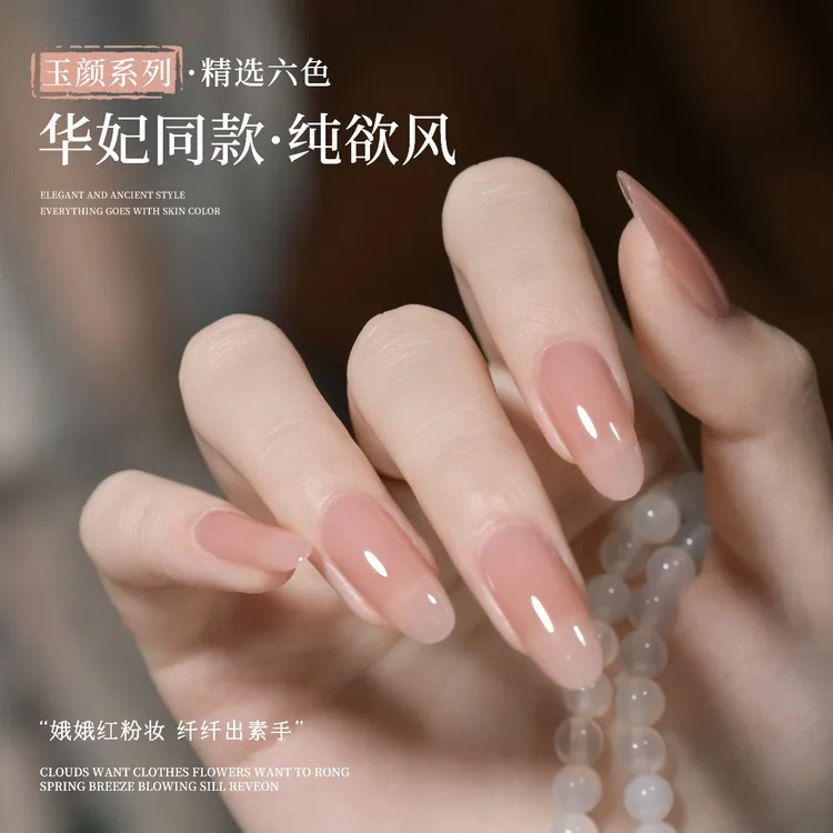 玉颜冰肌国风打底色纯欲显白古风系列日式罐装华妃冰透裸色甲油胶