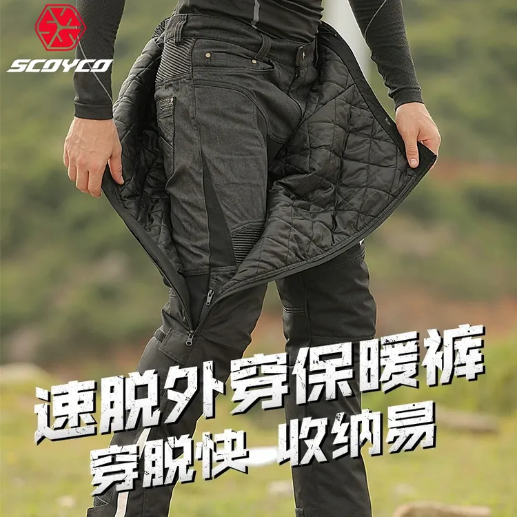 SCOYCO赛羽冬季摩托车快脱骑行裤耐磨防摔护腿保暖快拆防风骑行裤