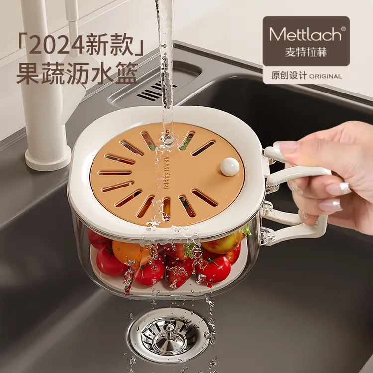 麦特拉赫多功能沥水篮手柄带盖水果蔬菜家用防溅水厨房保鲜果篮