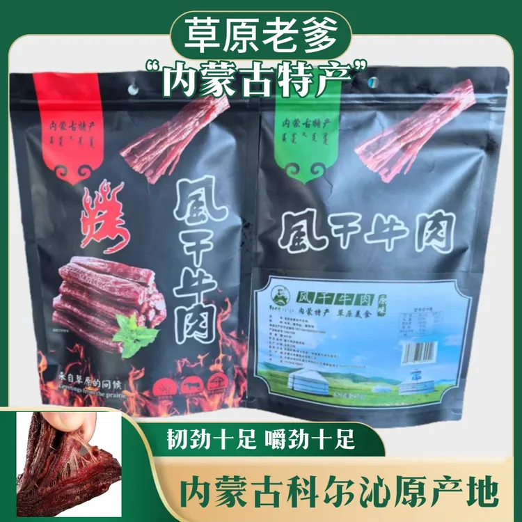 草原老爹内蒙古风干牛肉干有嚼劲真牛肉