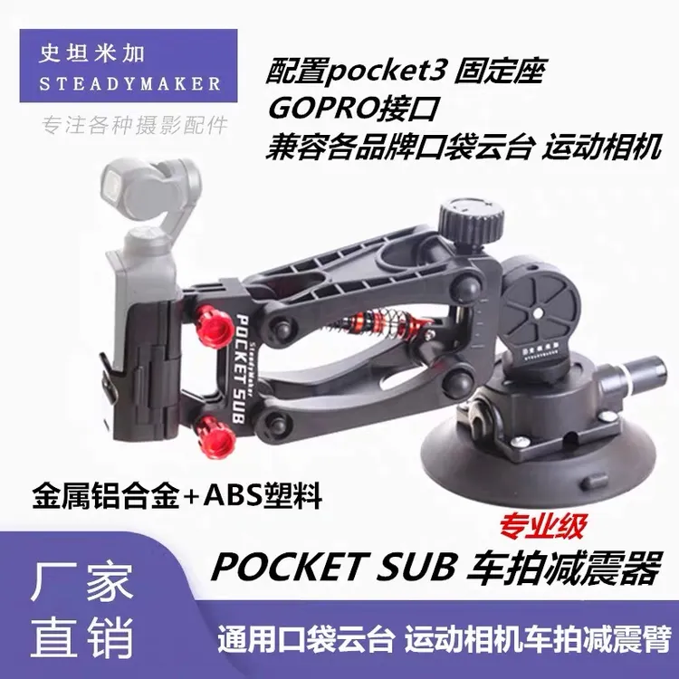 史坦米加 pocket3车拍减震器口袋云台相机减震臂 Z轴车载弹簧支架