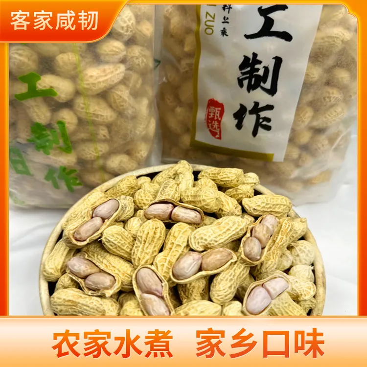 柴火煮太阳晒干  软糯鲜香嫩  水煮咸干花生  好吃不上火下酒好菜
