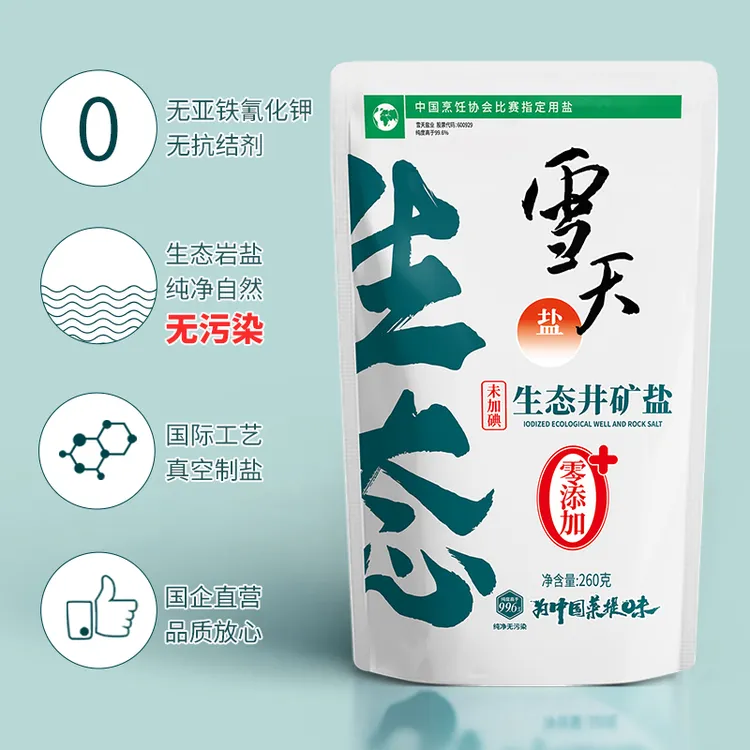 雪天盐生态盐井矿盐食盐260g  生态井盐自然精制家用食用盐 qt