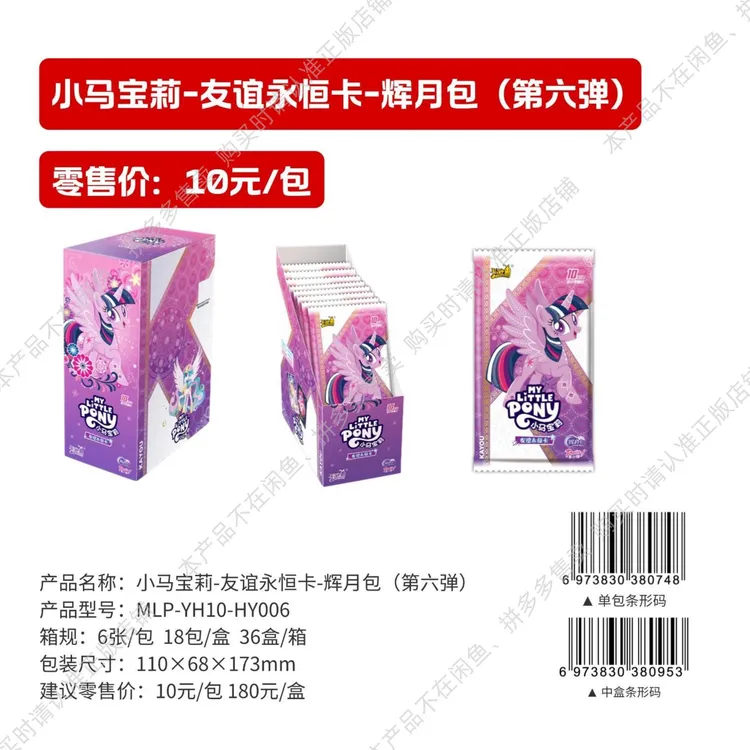 卡游正小马宝莉~友谊永恒卡~辉月包~第6弹