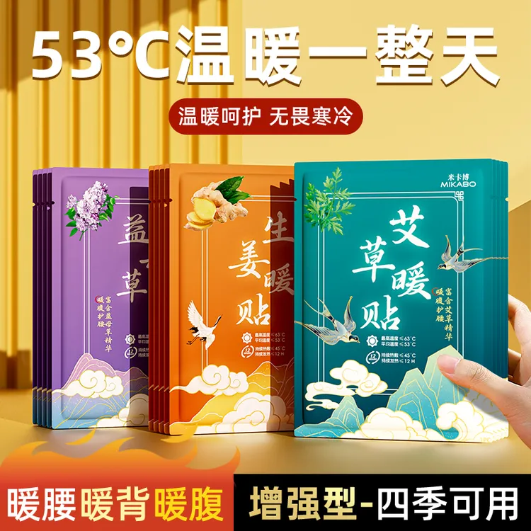 多次元【到手40贴】暖贴艾草暖宝宝草本暖身热敷贴姨妈暖肚子腰腹部