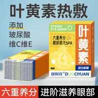 多次元叶黄素蒸汽眼罩舒缓眼疲劳热敷眼罩玻尿酸维C维E学生护眼贴