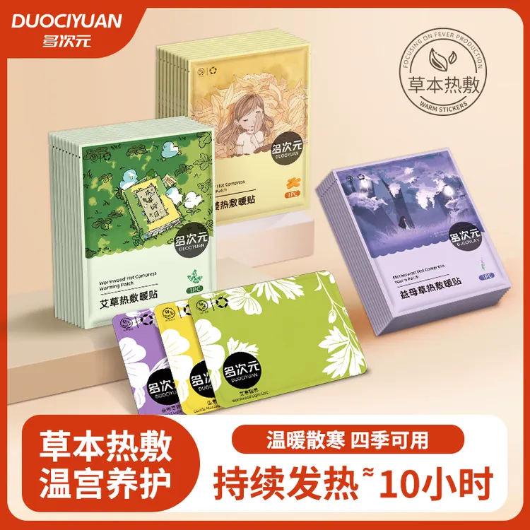 多次元暖贴暖宝宝宫暖热帖艾草热敷暖手生理期暖腹宝防寒保暖40片