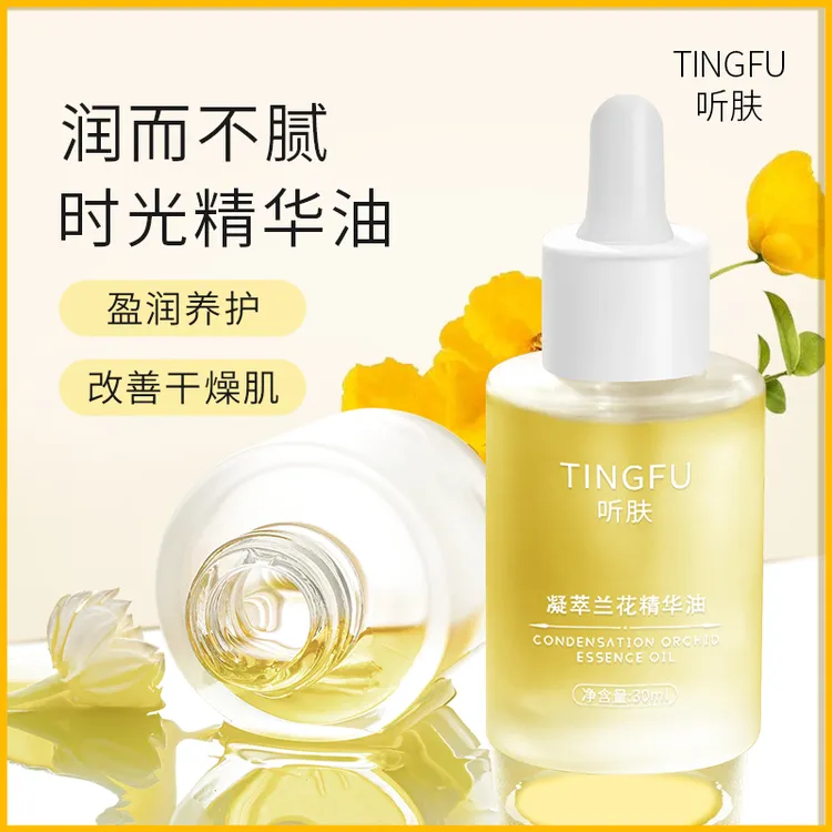 【无水配方】凝萃兰花精华油以油养肤保湿补水滋润提亮紧致肌肤淡纹