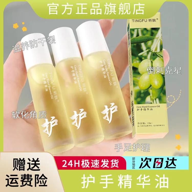【拍一发三支】护手精油手足精萃油滋润手足滋养养肤保湿护手精油液