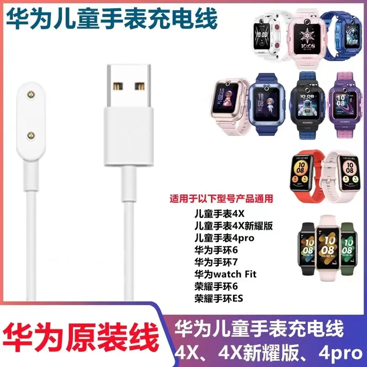 适用华为儿童手表5/5X/4X充电线4pro荣耀67/watchfit2原装线磁吸