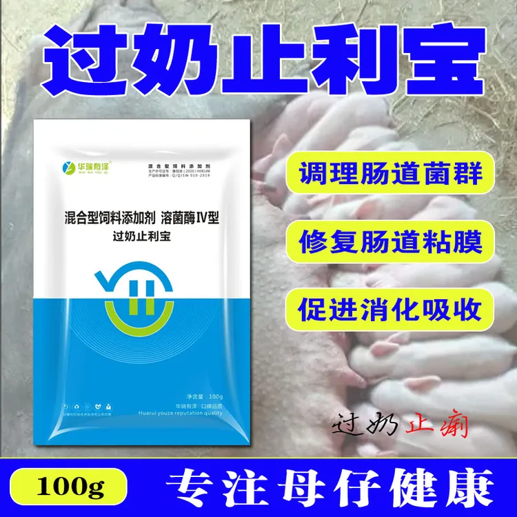 过奶止利宝 产房仔猪 断奶小猪 通用