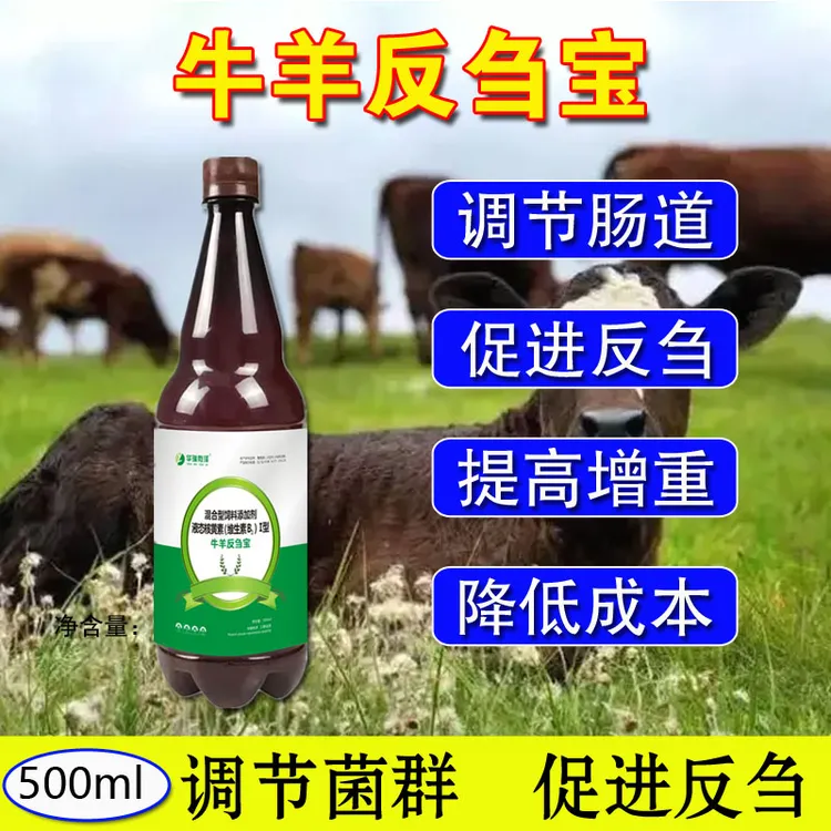 牛羊反刍宝促进牛羊倒嚼防胀气增强瘤胃蠕动恢复食欲