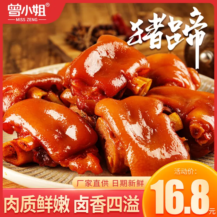 曾小姐卤猪蹄开袋即食软糯Q弹香辣五香味猪脚网红解馋小零食180g商品图