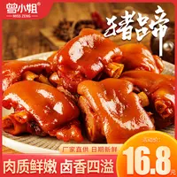 曾小姐卤猪蹄开袋即食软糯Q弹香辣五香味猪脚网红解馋小零食160g