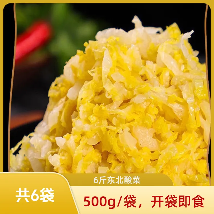 6斤东北酸菜雨酸东北农家古法乳酸菌大白菜发酵风味大缸