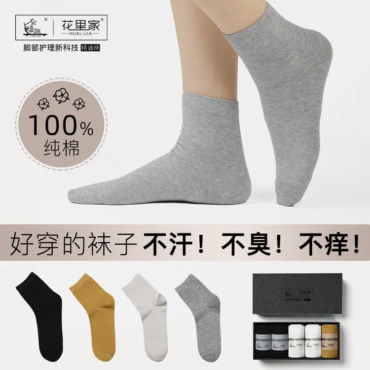 【1双体验装】花里家四季款中筒精油抗菌防臭袜吸汗透气男女均码