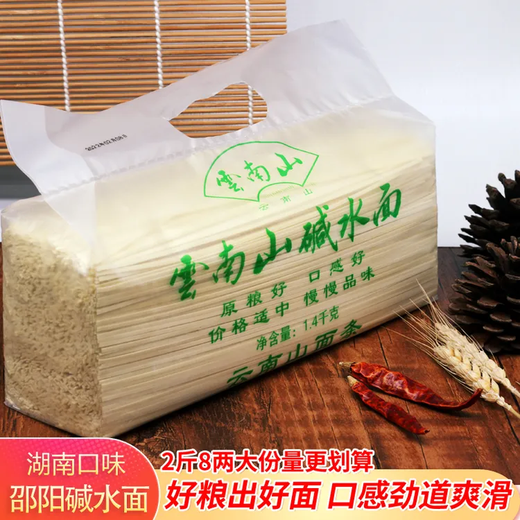 湖南碱水面邵阳云南山手工挂面白面劲道干拌炒面条1.4千克大份量