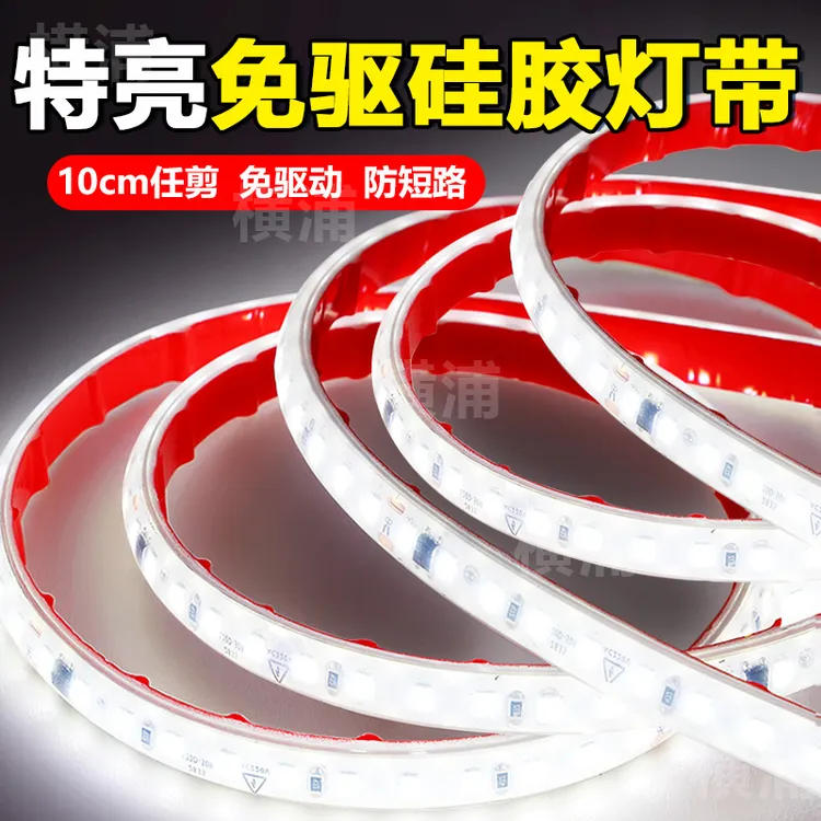 超亮220v自粘led灯带家用吊顶户外防水线条灯免驱无需变压器灯条