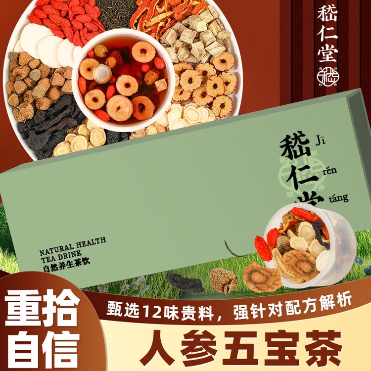 嵇仁堂【男士营养茶】人参枸杞杜仲养生小罐茶熬夜加班冲泡方便持久