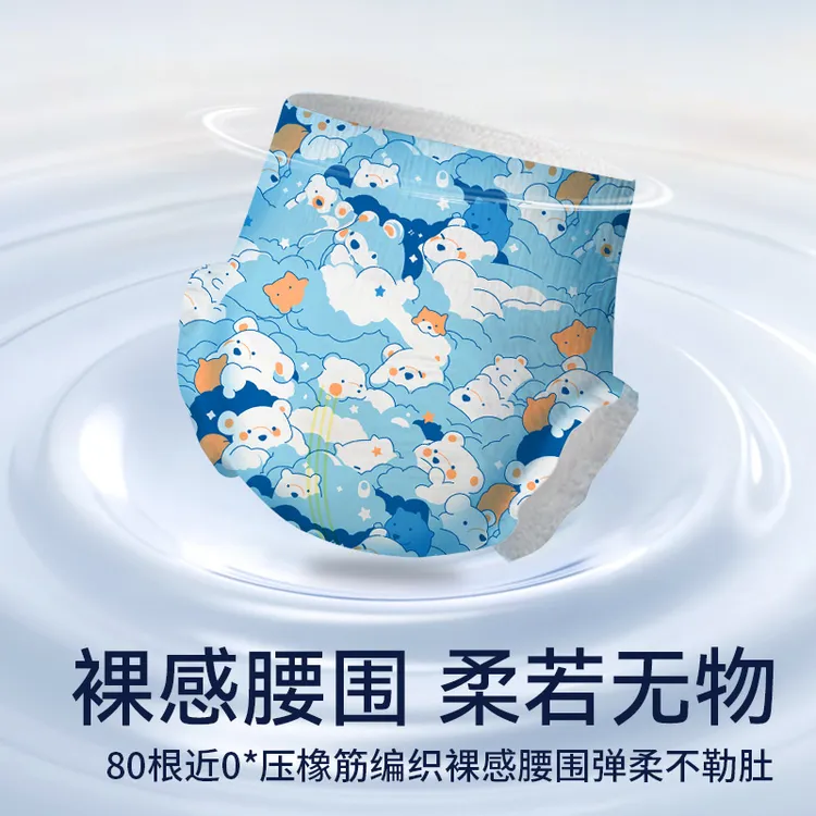祺安【到手两包】北极熊系列丝柔裸感无痕干爽高腰婴夜用幼儿拉拉裤