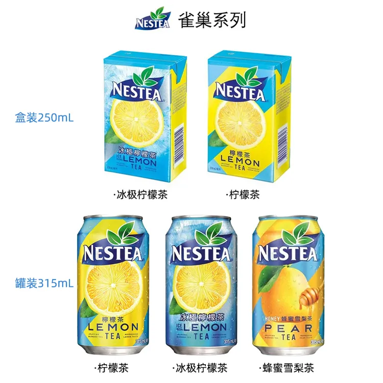 香港版雀巢冰极柠檬茶250mL雪梨茶6盒茶饮茶餐厅小聚饮品进口港式