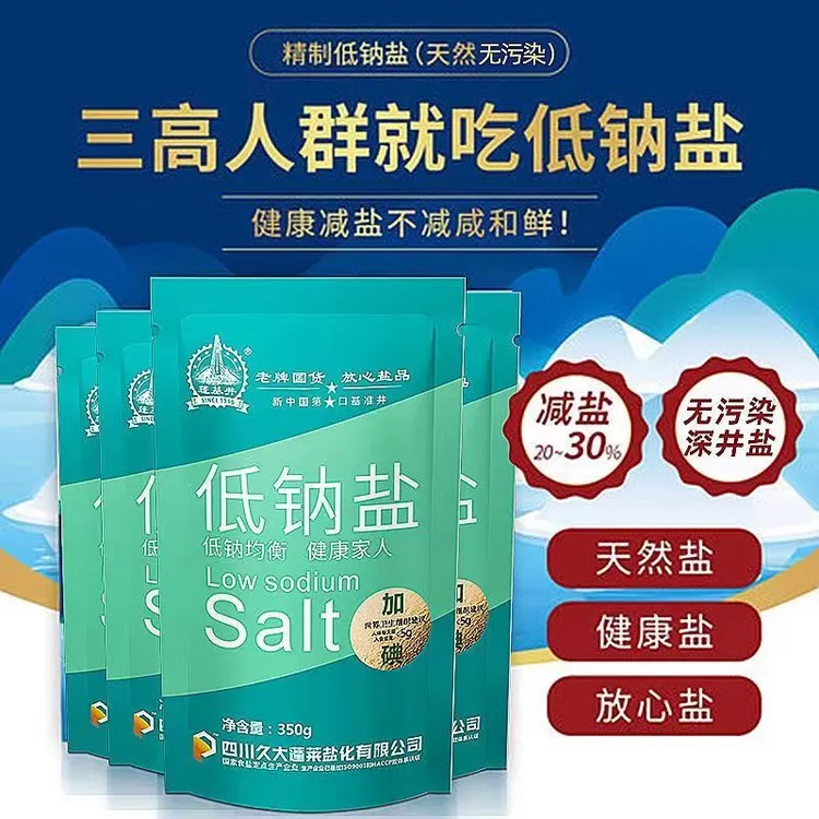 加碘低钠盐食盐家庭食用盐调味品四川井盐健康安全高血脂食用