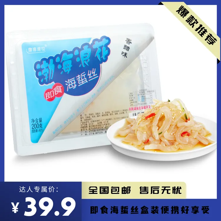【达人专属】即食海蜇丝 十盒装净重200 香醋香辣芥辣海即食凉菜