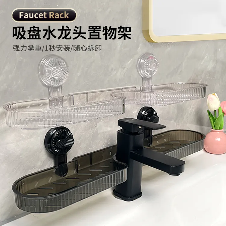 吸盘洗漱台置物架壁挂家用免打孔卫生间洗手池镜前水龙头收纳架