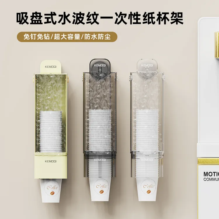 钧逸吸盘取杯器杯架置物架防水大容量防尘水波纹纸杯架水杯置物架
