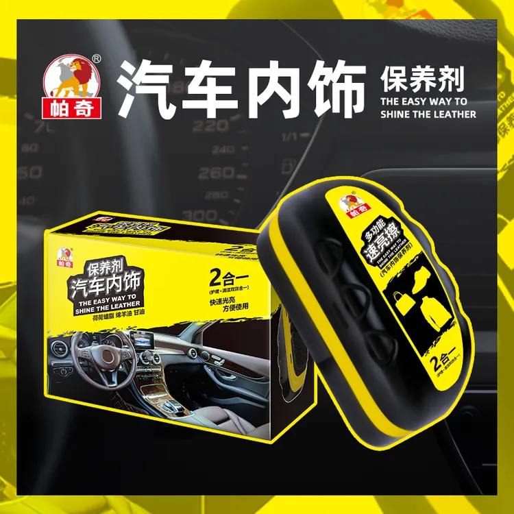 帕奇汽车内饰保养剂真皮座椅养护上光皮革中控塑料老化翻新护理液