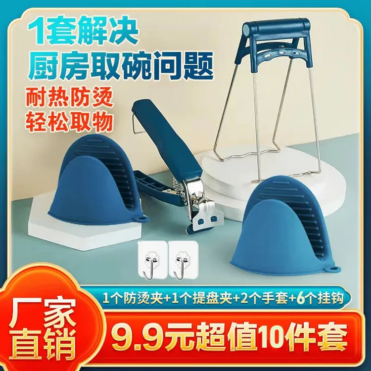 家用防烫夹【9.9元/10件套】厨房蒸菜端锅耐热防滑不锈钢提盘取碗器