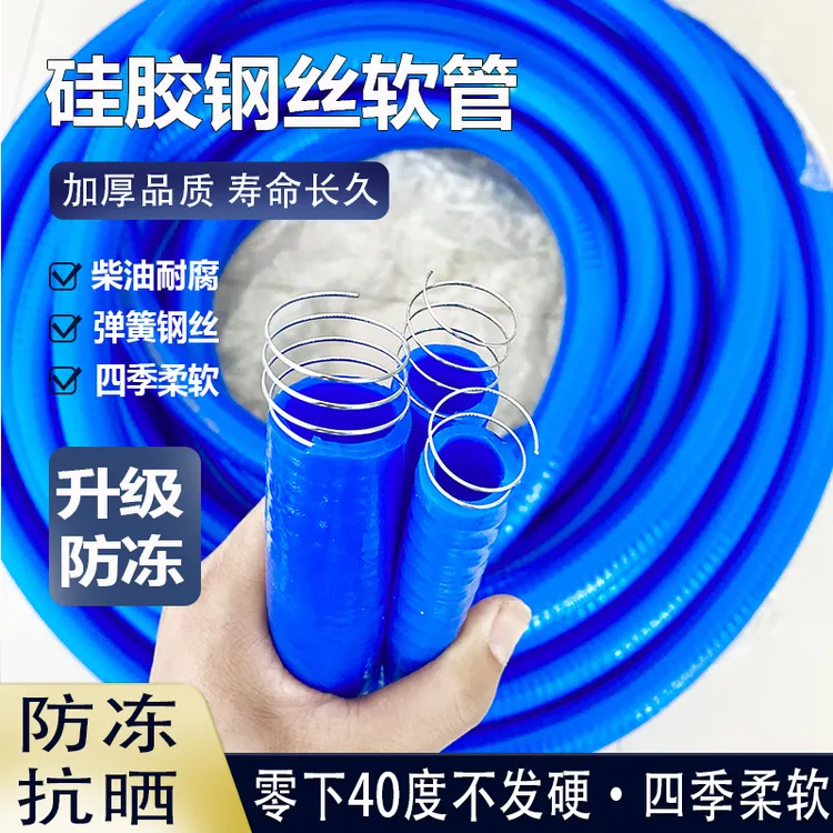 抗晒防冻硅胶钢丝软管油管柴油4分6分1寸25抽油泵加油机管子水管