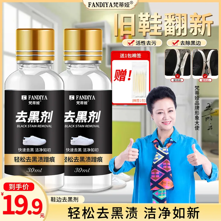 【2瓶送1包棉签】鞋边黑印蹭痕清除剂去污划痕刮痕擦小白鞋去黑剂