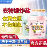 梵蒂娅1000g两桶洗衣爆炸盐超强去污正品洗衣去污增白剂洗衣神器