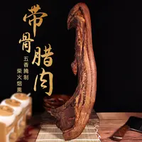 老乡山货—正宗农家土猪肉烟熏腊肉