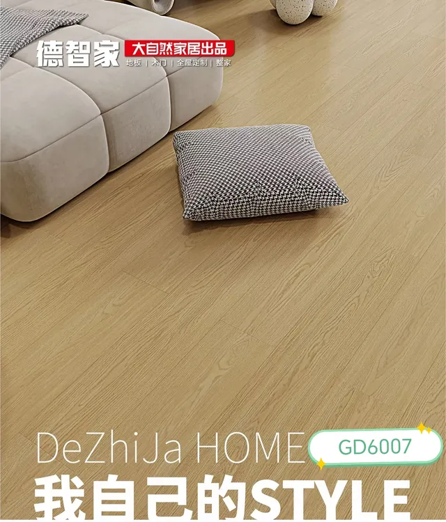 大自然家居德智家系列木复合地板装修环保好地板西安同城包安装