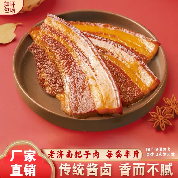 【老济南把子肉】山东特产肉类熟食酱香开袋即食优质下酒菜 250g/袋