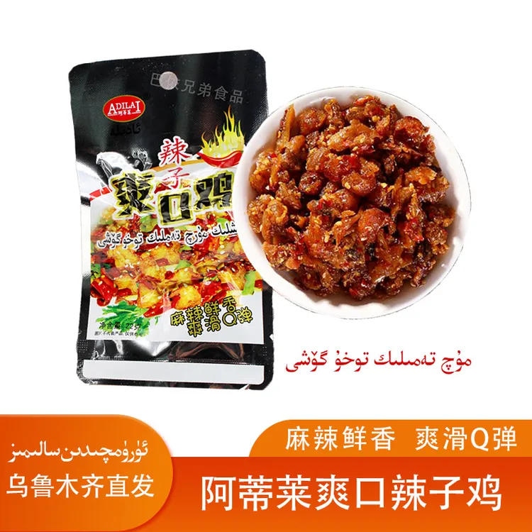 阿蒂莱爽口辣子鸡22克ADILA童年怀旧休闲零食8090回忆新疆直发