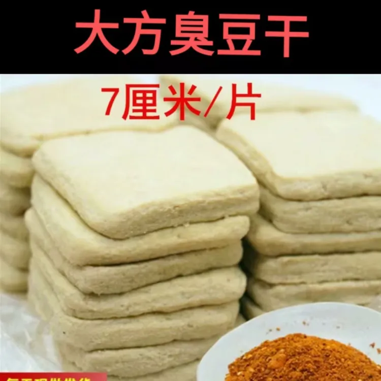 YANNAIGUBAN/晏奶古版大方豆干（7厘米/片）新鲜正宗
