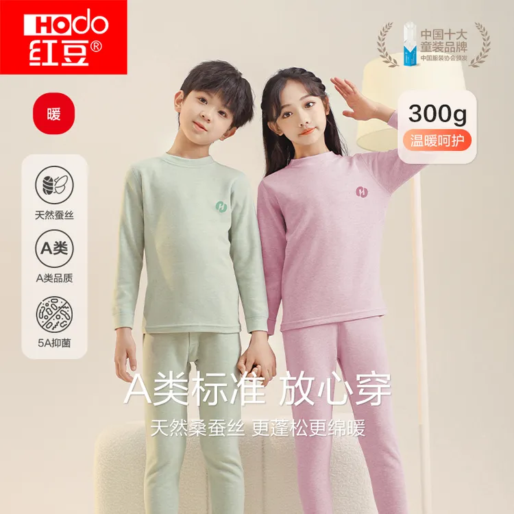 Hodo/红豆儿童桑蚕丝羊毛打底保暖内衣5A抑菌防螨磨毛秋衣裤打底