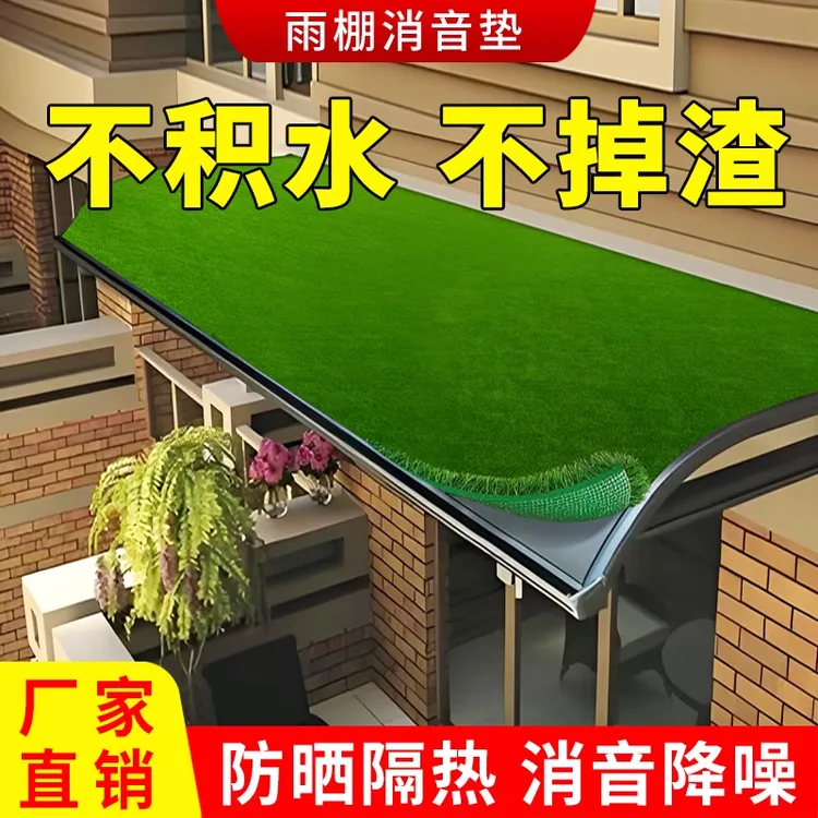 雨棚雨搭消音垫防滴水静音神器隔音棉空调外机铁皮屋顶隔热假草坪