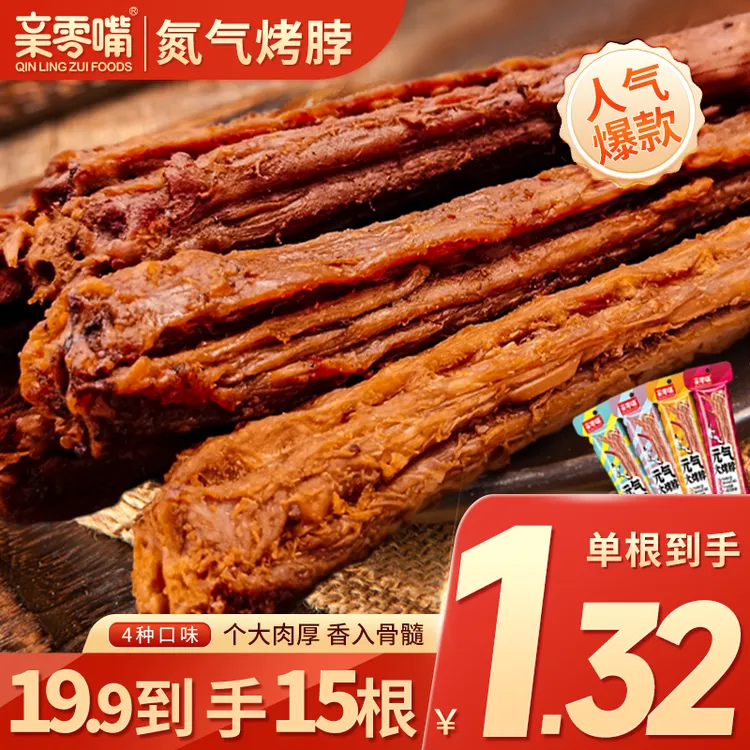 亲零嘴风干烤脖氮气锁鲜香辣黑鸭味办公室解馋小吃休闲麻辣零食