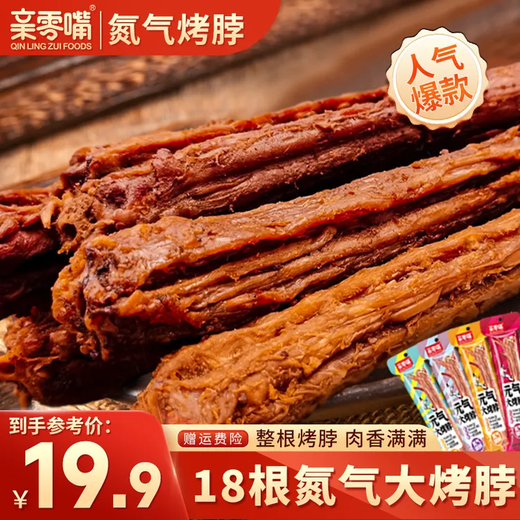 【试吃2根】亲零嘴风干卤味手撕烤脖办公室休闲解馋网红小零食